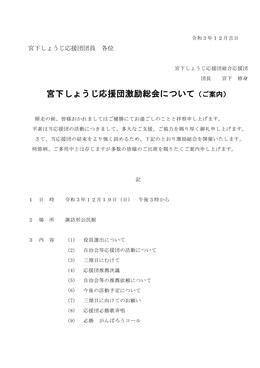 激励総会2112