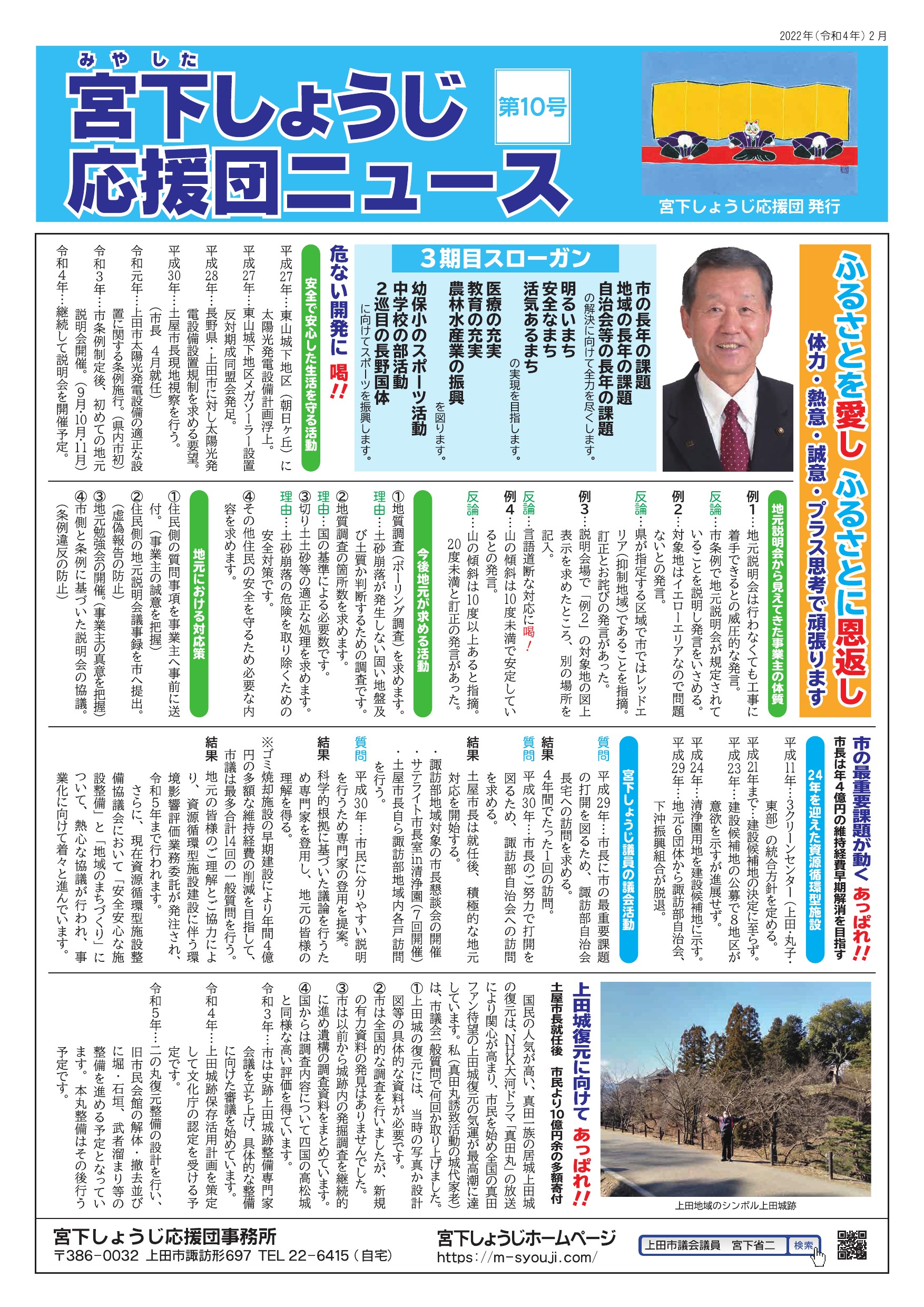 応援団ニュース10