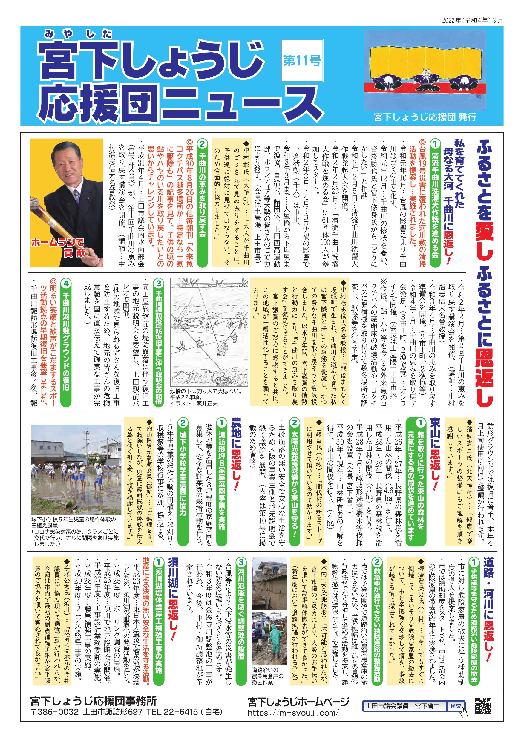応援団ニュース11