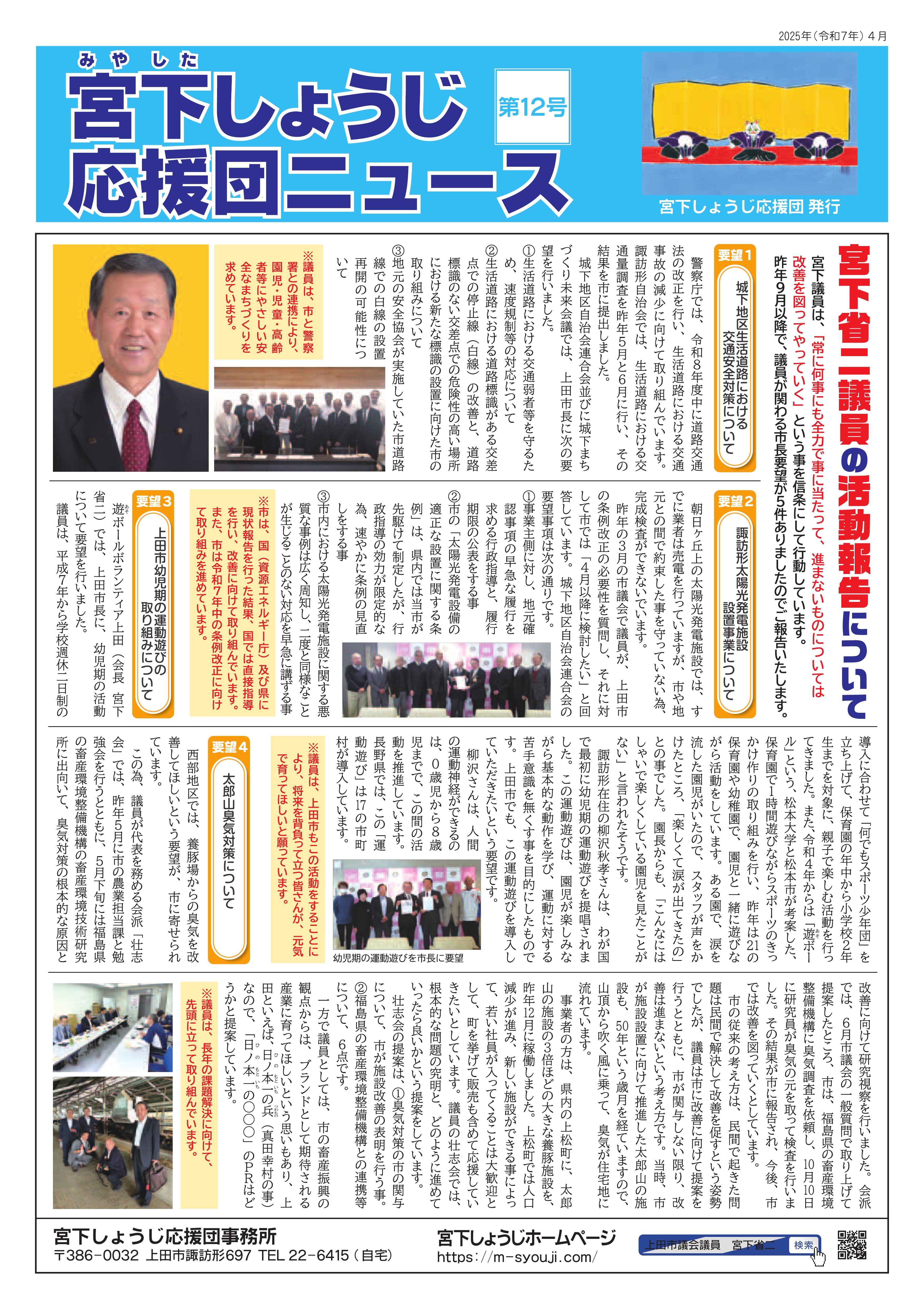 応援団ニュース12