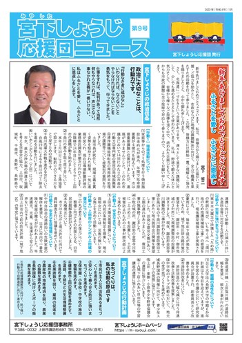 応援団ニュース9