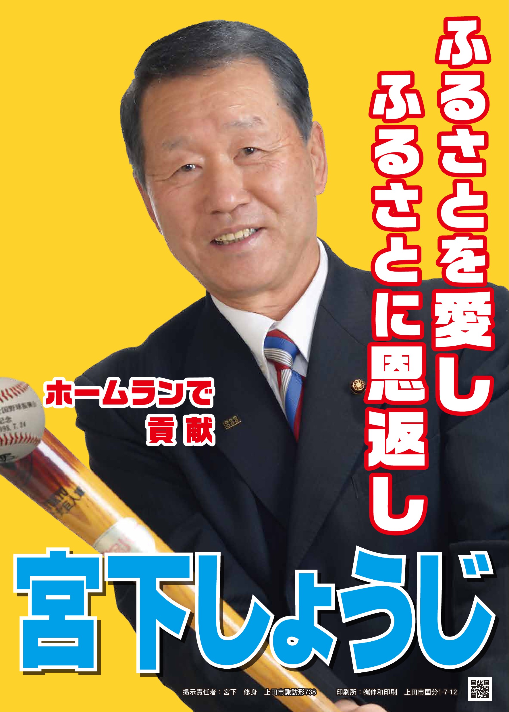選挙ポスター
