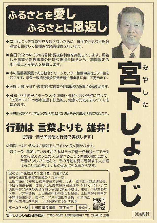 選挙チラシ1