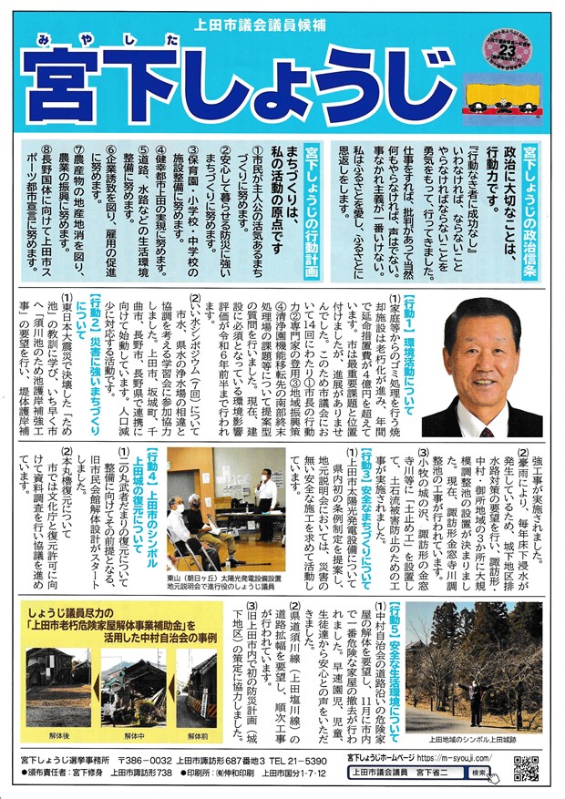 選挙チラシ2