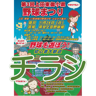 第3回野球まつり